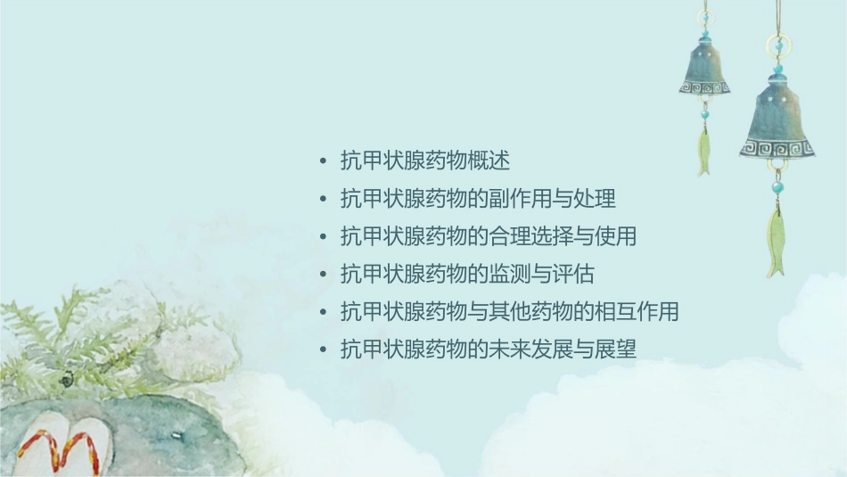 抗甲状腺药物选择摘要护理课件_第2页
