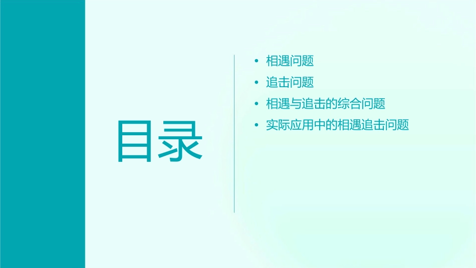 相遇追击问题课件_第2页