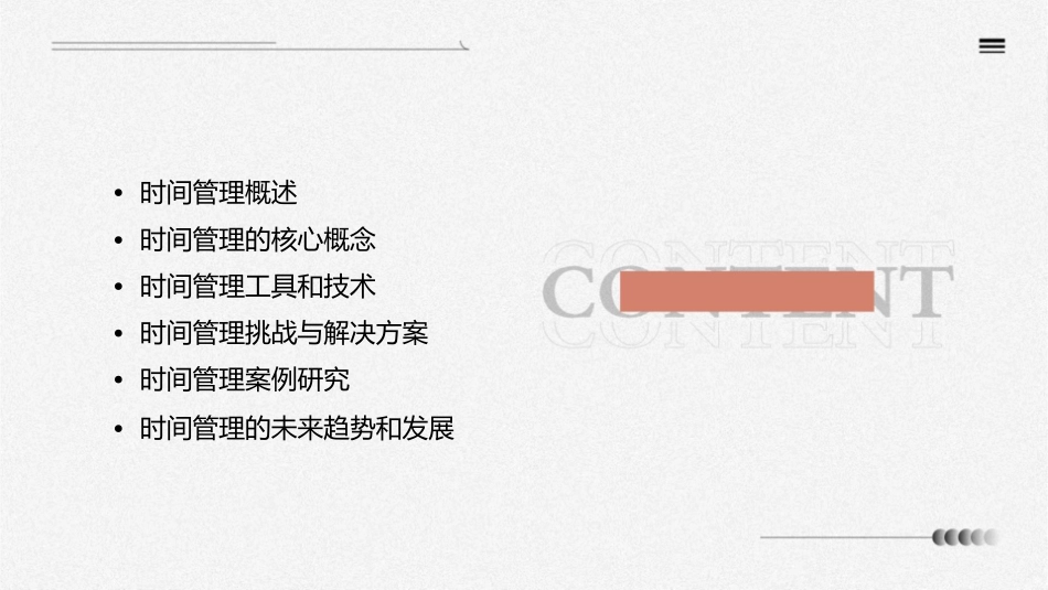 有效的时间管理分解课件_第2页