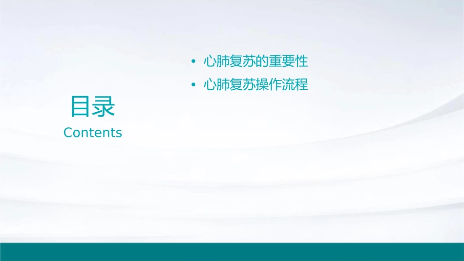 心肺复苏操作护理课件_第2页