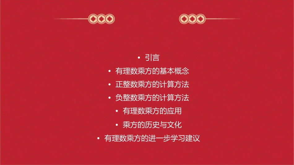 有理数的乘方资料教学课件_第2页