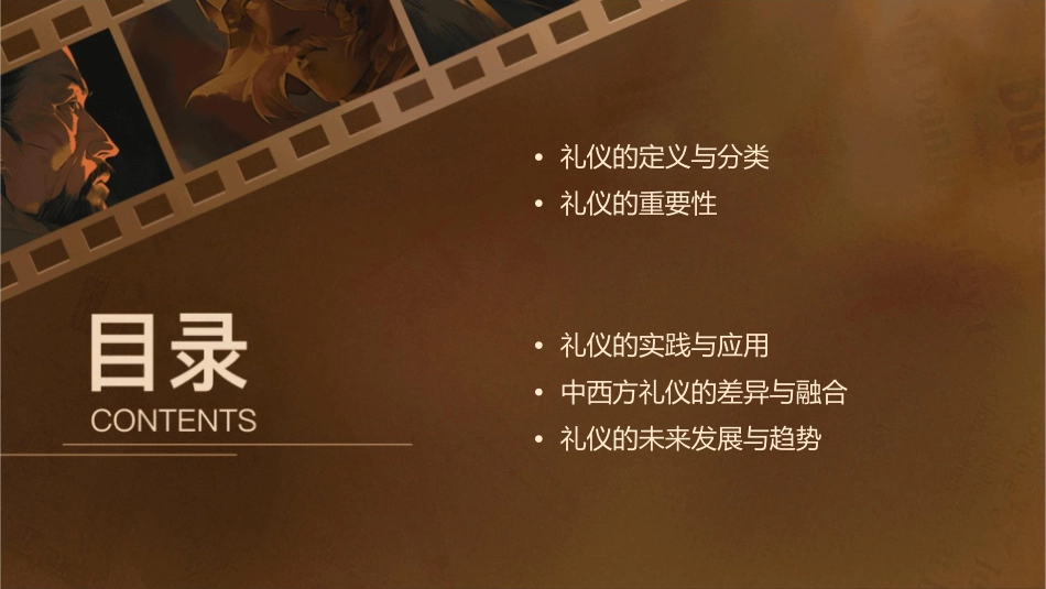 课题一礼仪的基本概念课件_第2页