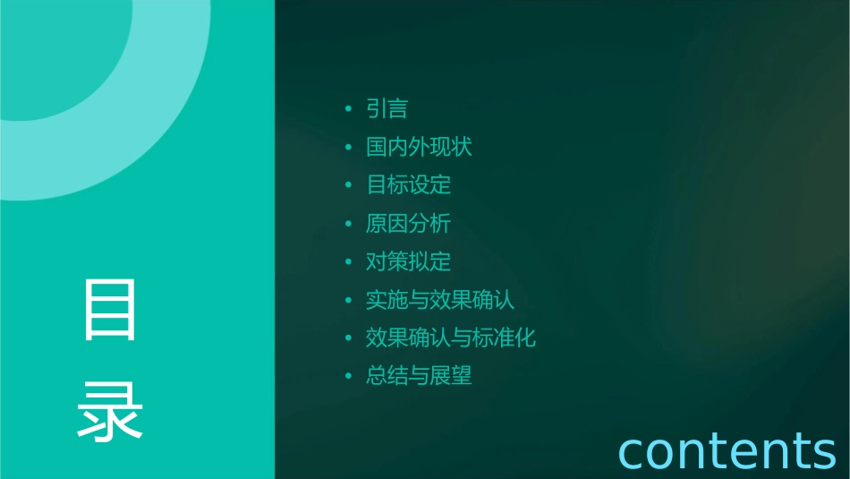 降低住院病人口服药物缺失率品管圈护理课件_第2页