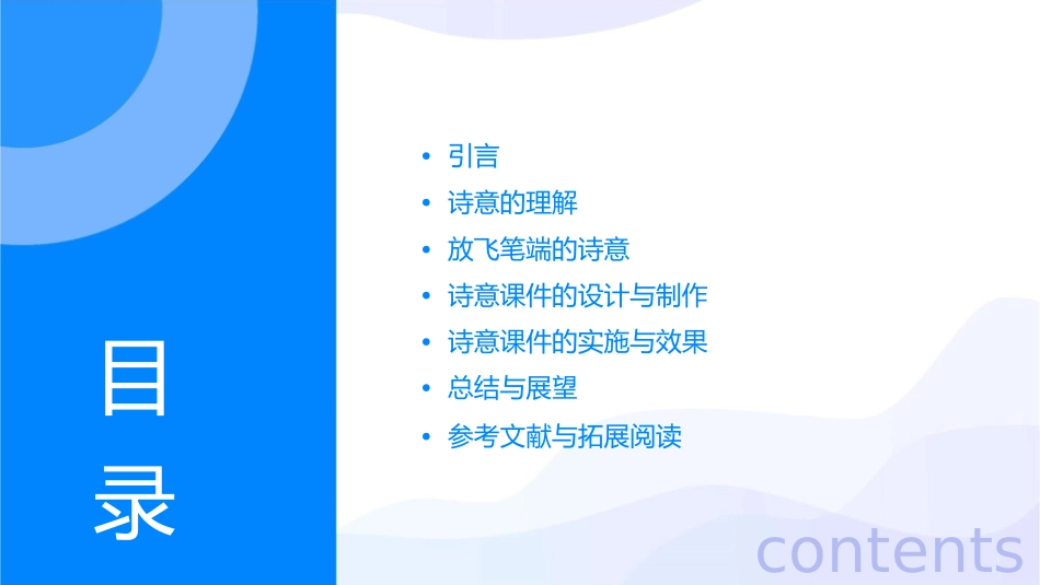 放飞笔端的诗意课件_第2页