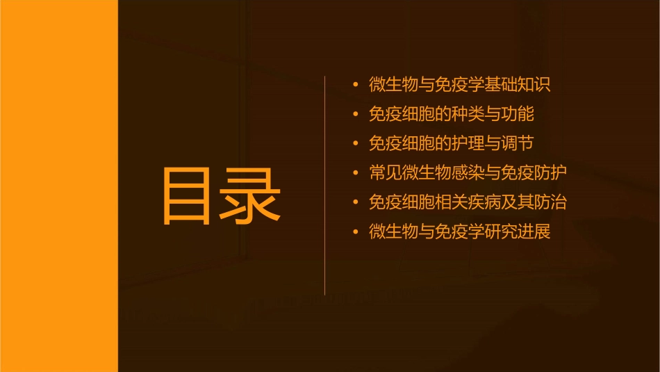 微生物与免疫学 免疫细胞护理课件_第2页