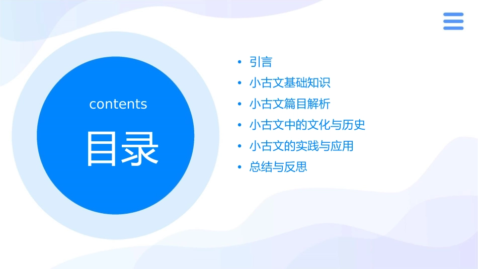 小学生小古文篇课件_第2页