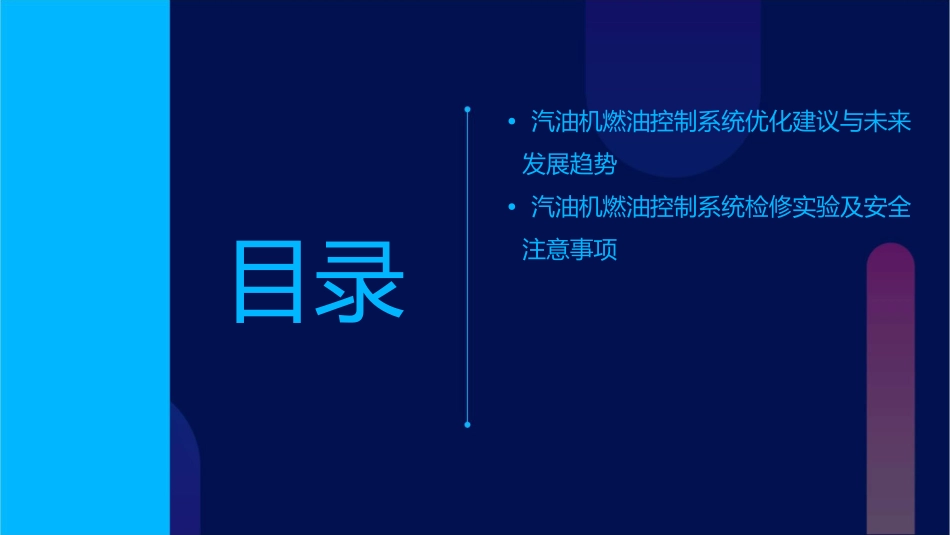 汽油机燃油控制系统构造与检修分析课件_第3页