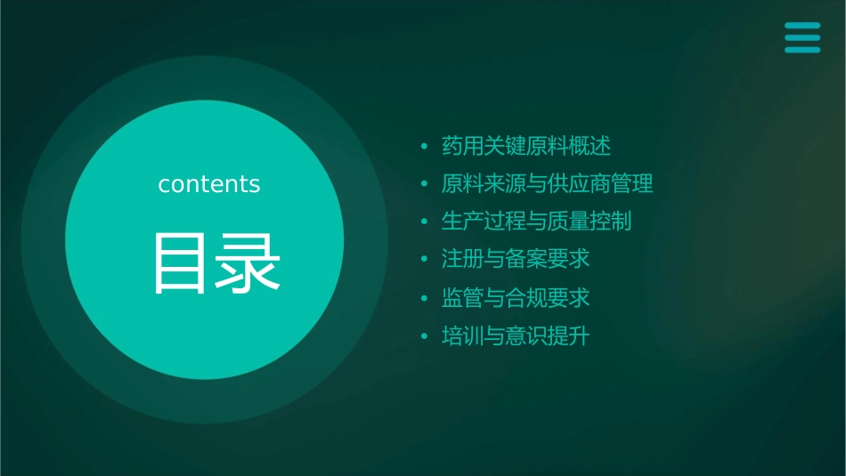 药用关键原料法规要求课件_第2页