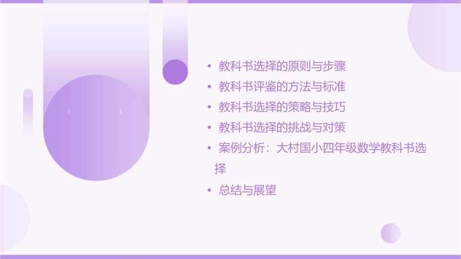 教科书选择与评鉴大村国小课件_第2页