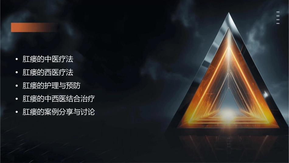 肛瘘的中西医诊疗护理课件_第2页