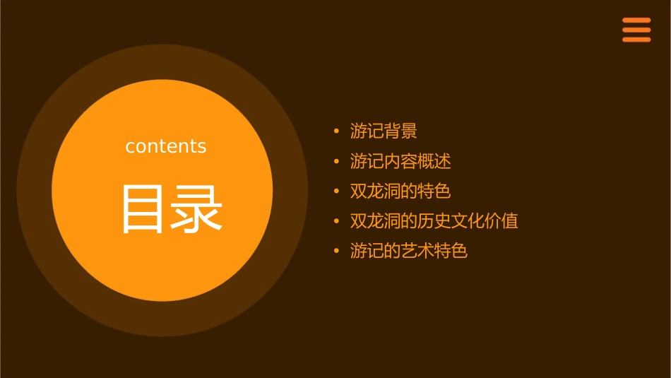 记金华的双龙洞分解课件_第2页