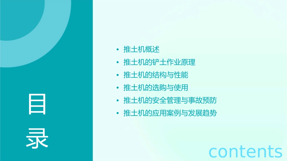 推土机的作业由铲土课件_第2页