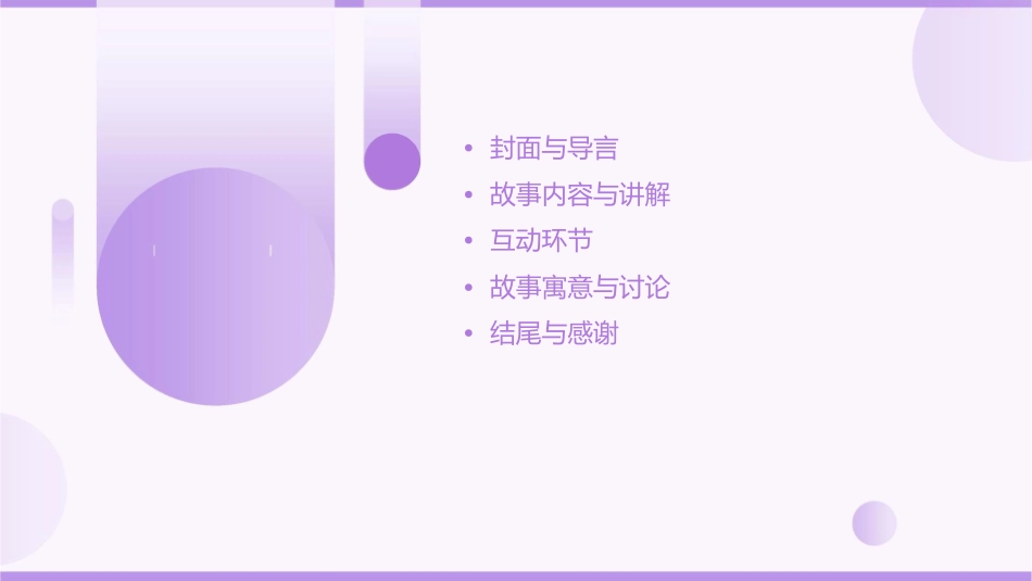 猴子捞月幼儿园故事通用课件_第2页