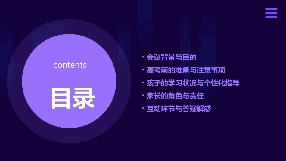 高三考前一月主题家长会JY课件_第2页
