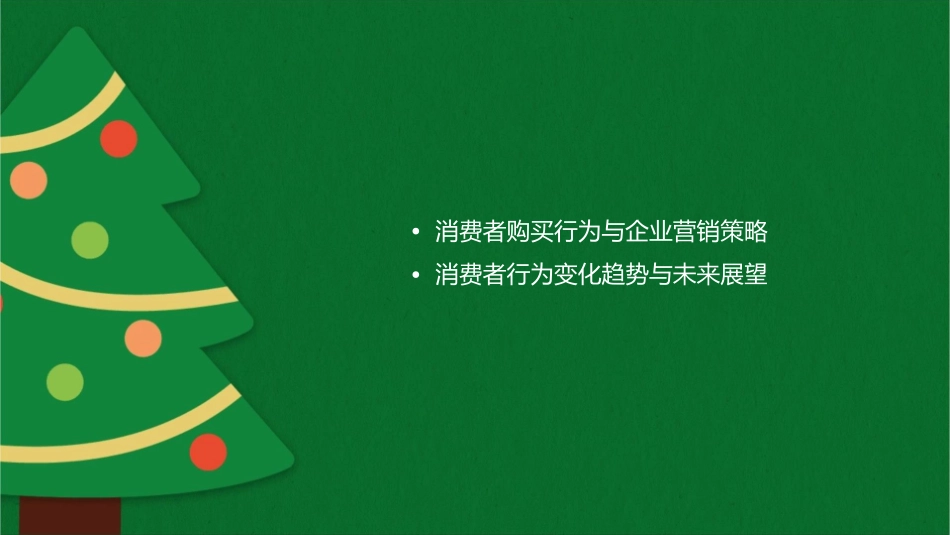 第六章购买行为分析课件_第2页