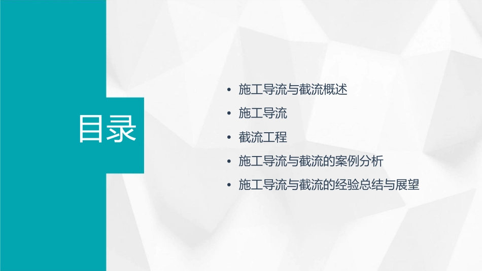 施工导流与截流教学课件_第2页