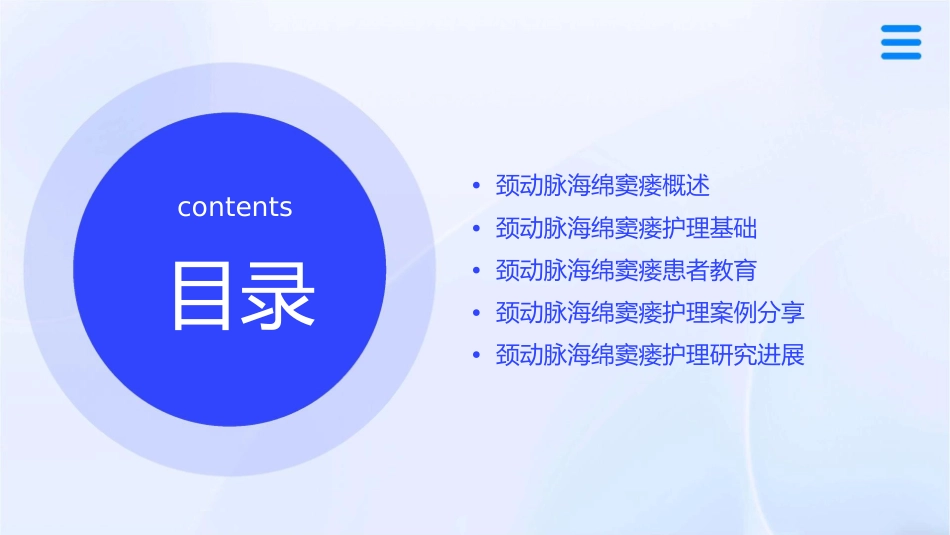 颈动脉海绵窦瘘小讲课护理课件_第2页