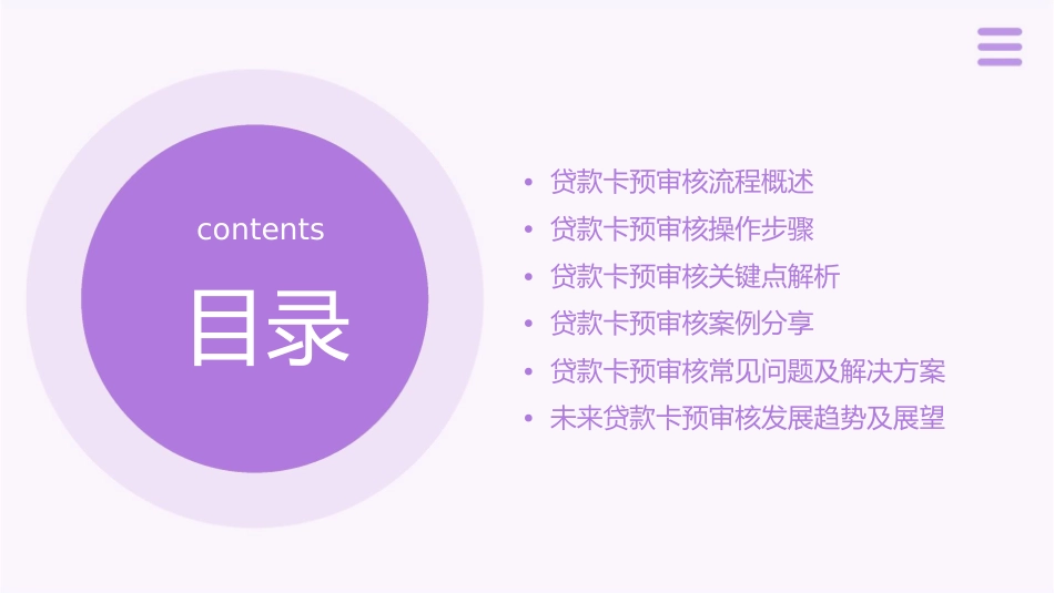 贷款卡预审核操作流程课件_第2页