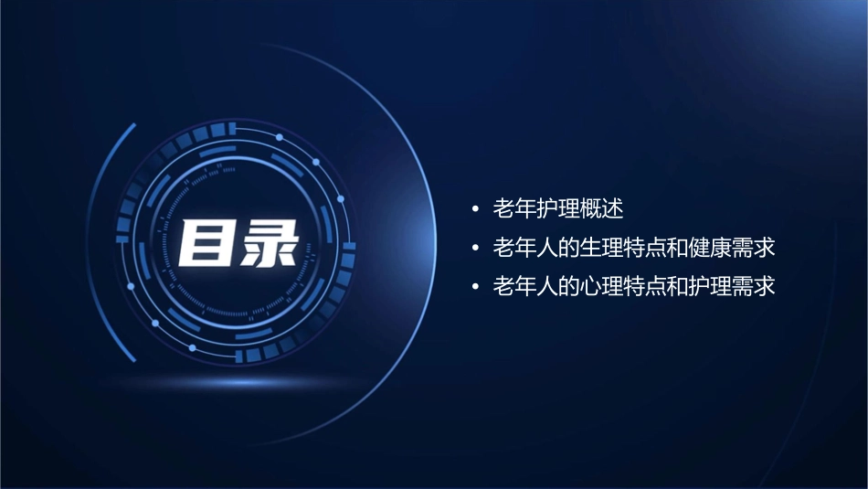 老年护理常识_第2页