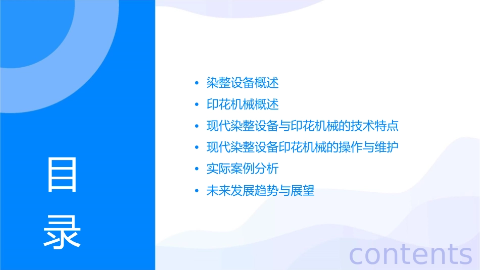 现代染整设备印花机械课件_第2页