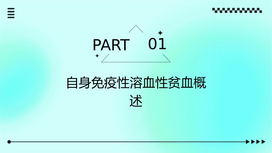 自身免疫性溶血性贫血诊断与治疗护理课件_第3页