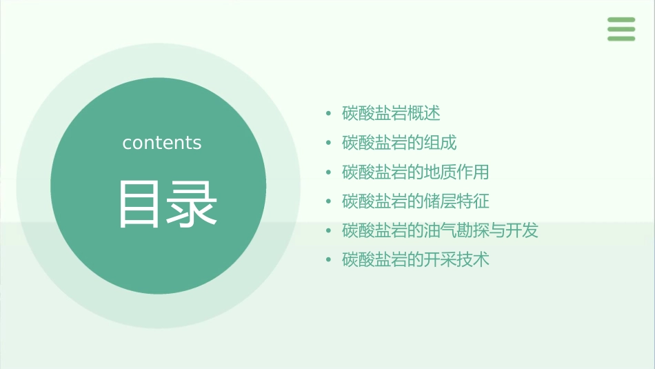 碳酸盐岩全解课件_第2页