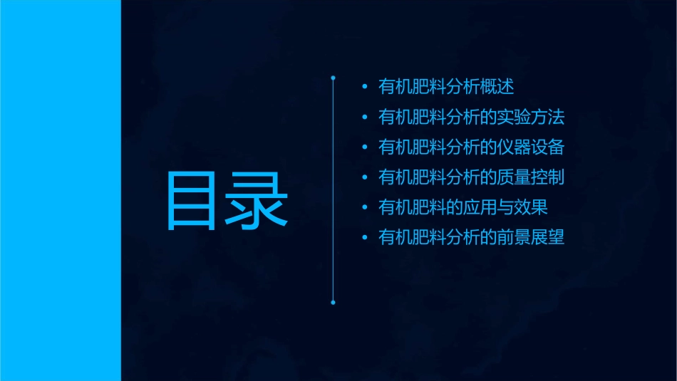 有机肥料分析教学课件_第2页