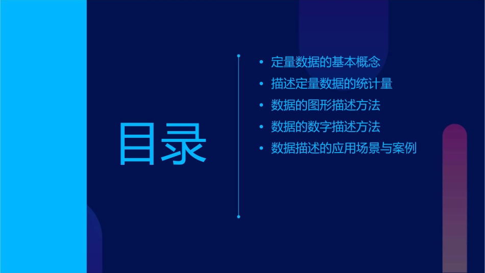 定量数据的描述方法课件_第2页