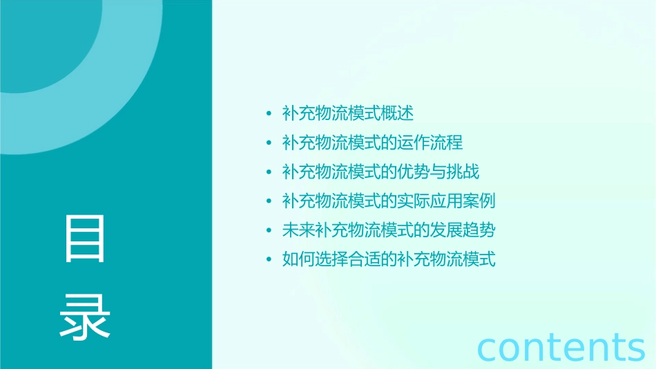 补充物流模式课件_第2页