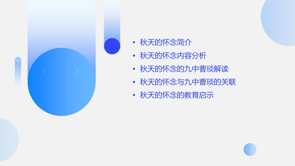 秋天的怀念九中曹琰课件_第2页