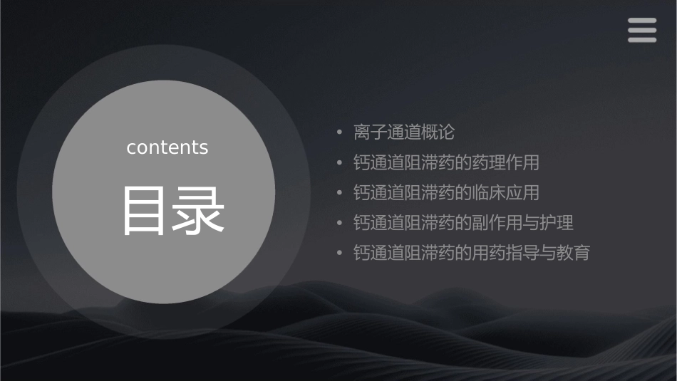 药理学 离子通道概论及钙通道阻滞药护理课件_第2页
