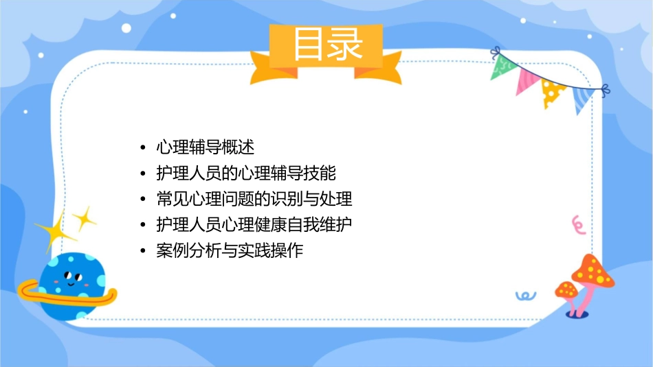 心理辅导技术培训护理课件_第2页