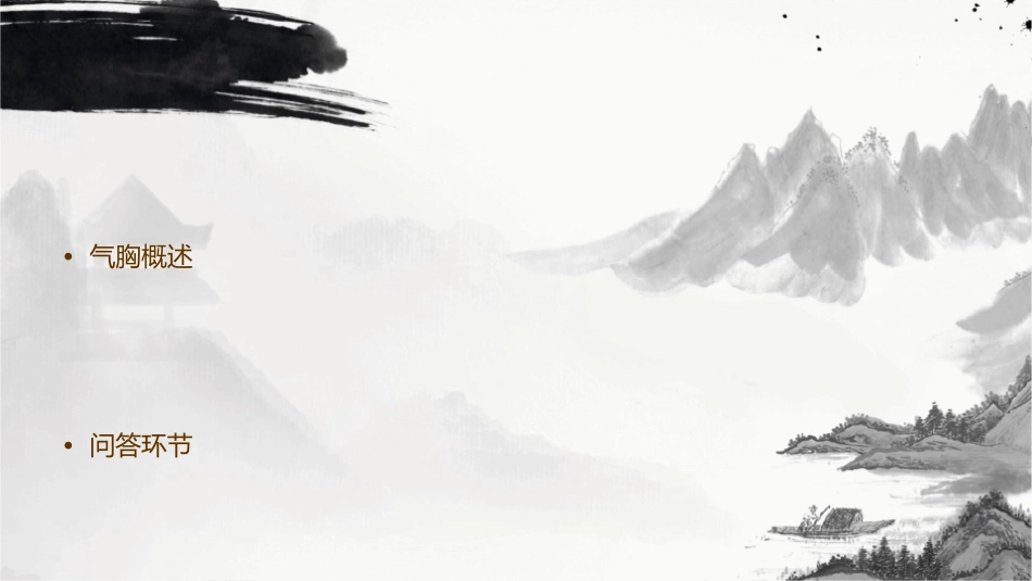 老年人自发性气胸课件_第2页