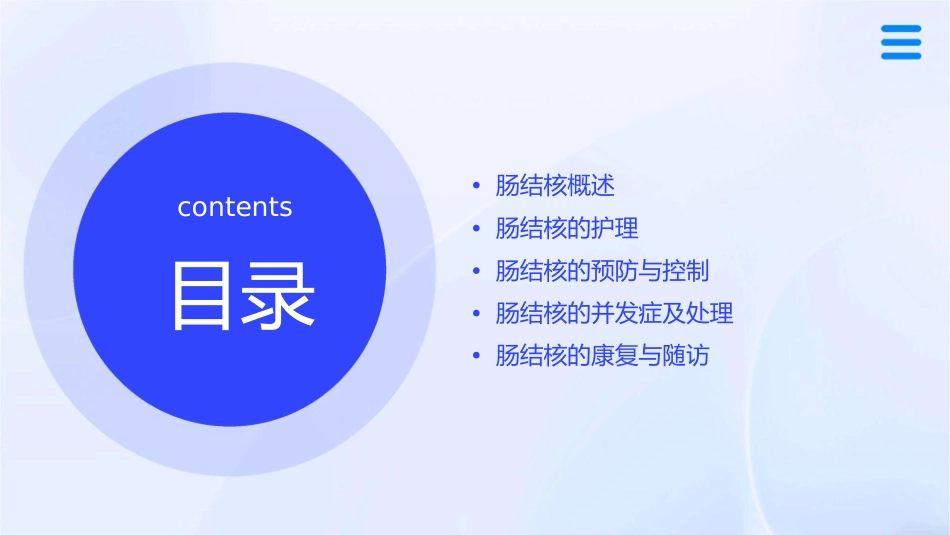 肠结核小讲课护理课件_第2页