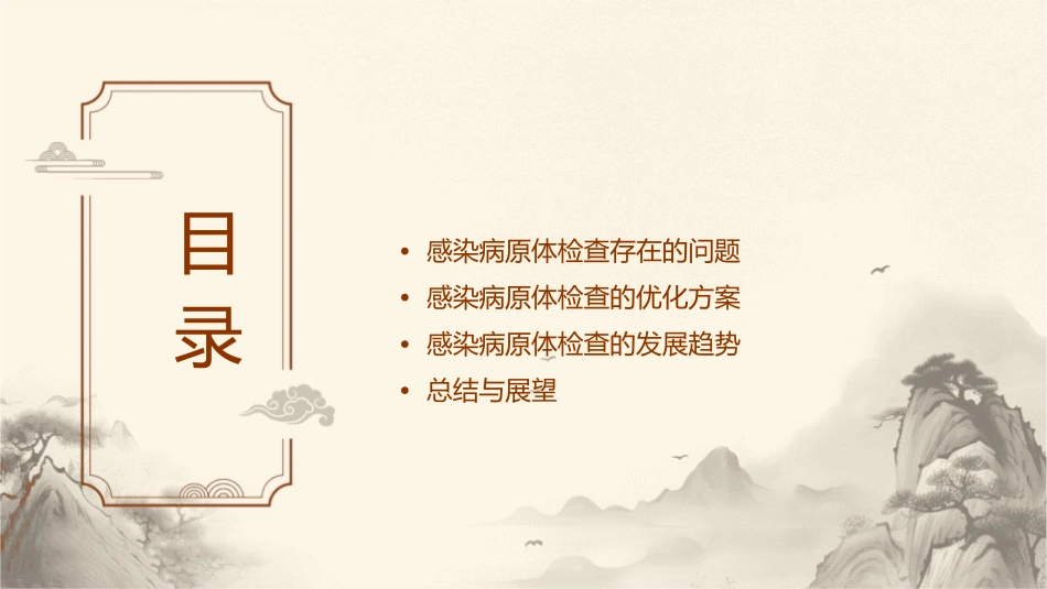 感染病原体检查若干问题探讨综述课件_第2页