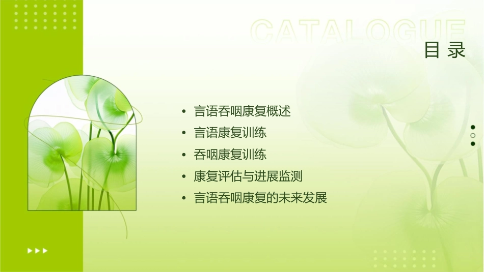 言语吞咽康复课件_第2页