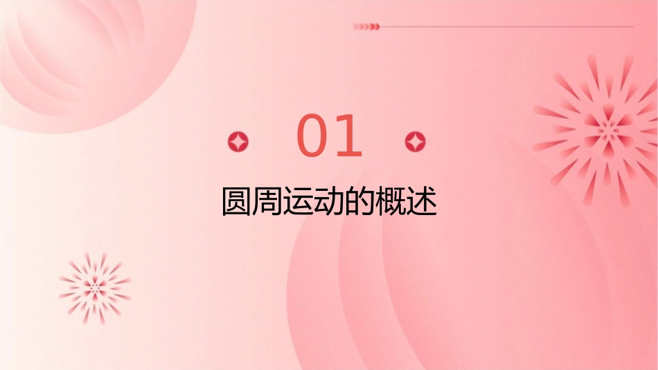 考点强化描述圆周运动的各物理量间的关系资料课件_第3页