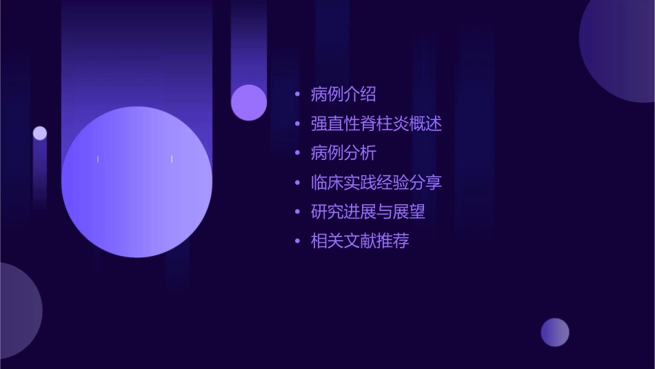 强直性脊柱炎的病例讨论课件_第2页