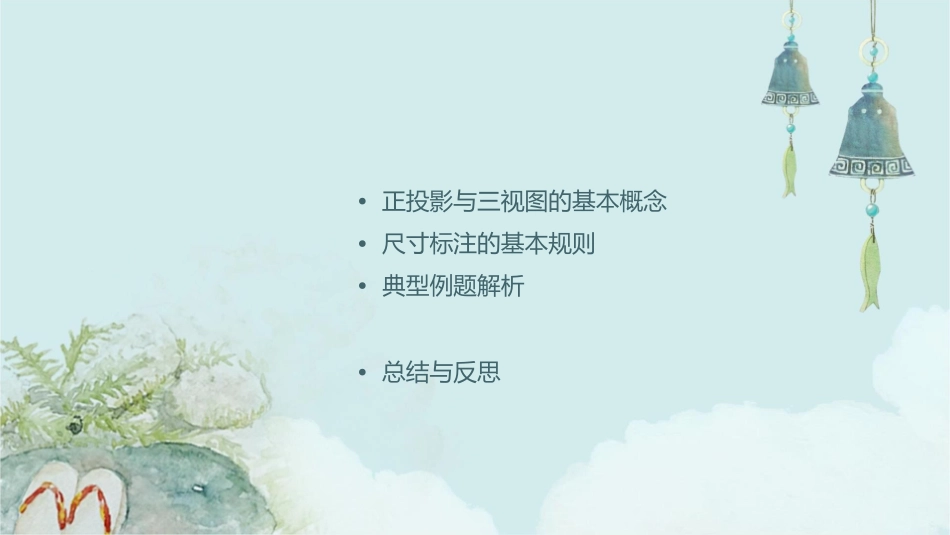 高一通用技术《正投影与三视图尺寸标注》课件_第2页