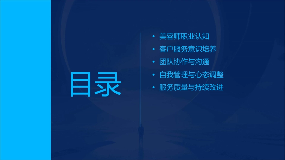 美容师心态培训通用课件_第2页