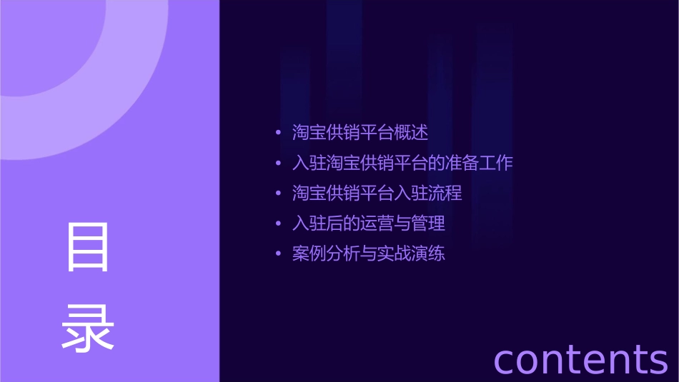 淘宝供销平台入驻流程课件_第2页