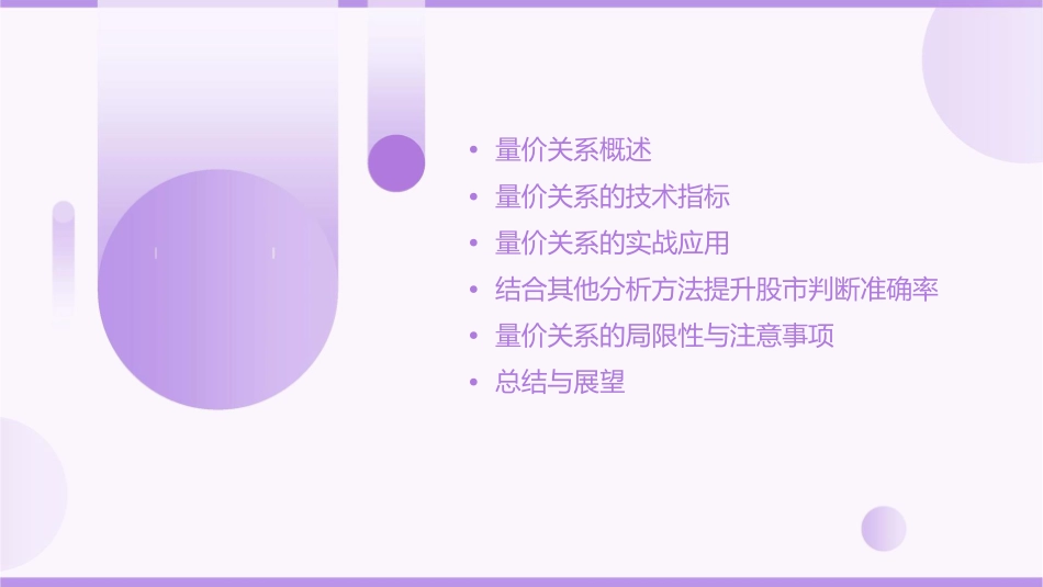 量价关系分析股市入门课件_第2页