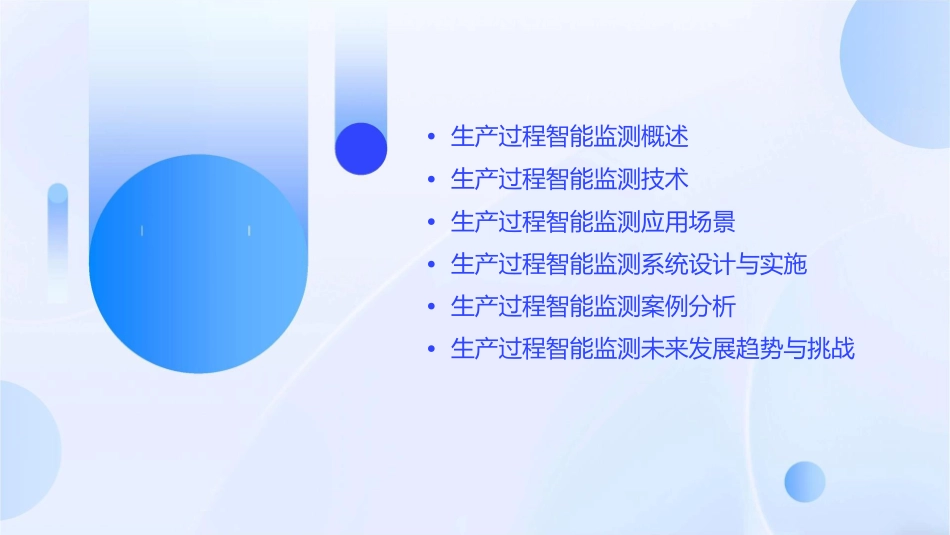 生产过程智能监测通用课件_第2页