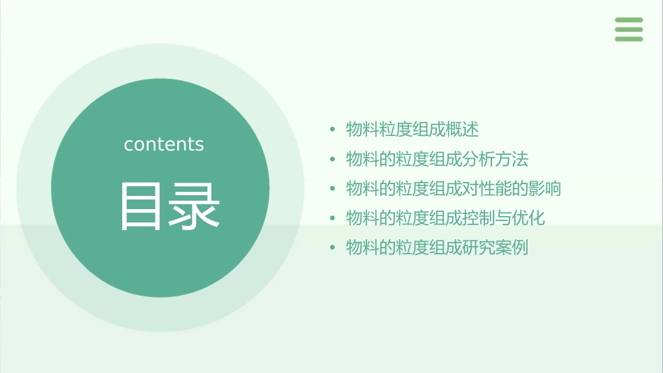 物料的粒度组成及分析详解课件_第2页