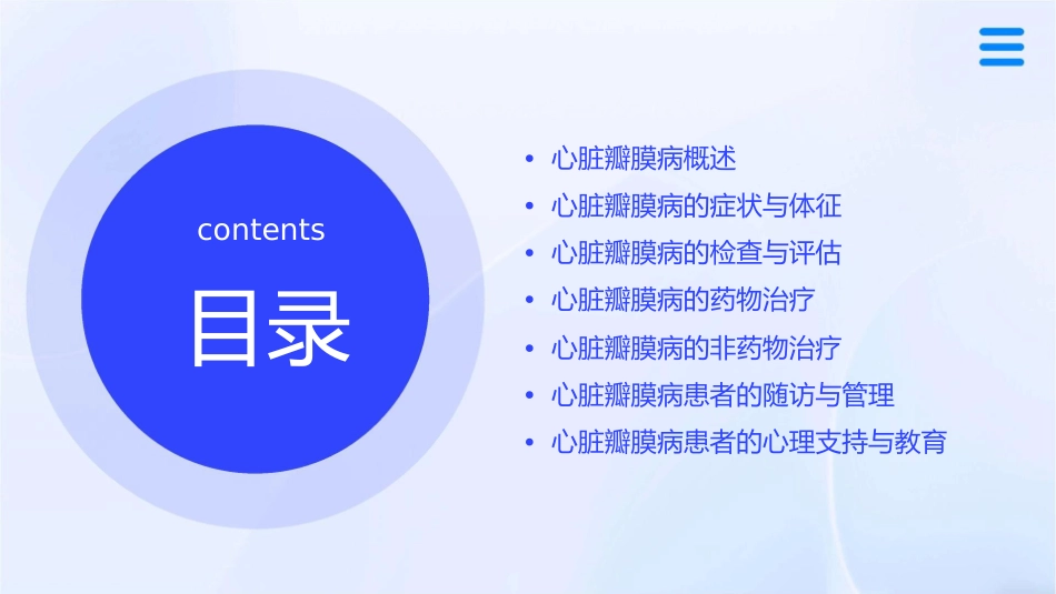 心脏瓣膜病精讲课件_第2页