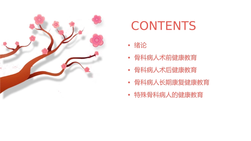骨科病人健康宣教课件_第2页