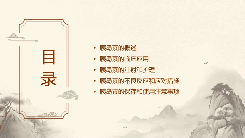 胰岛素的临床应用护理课件_第2页