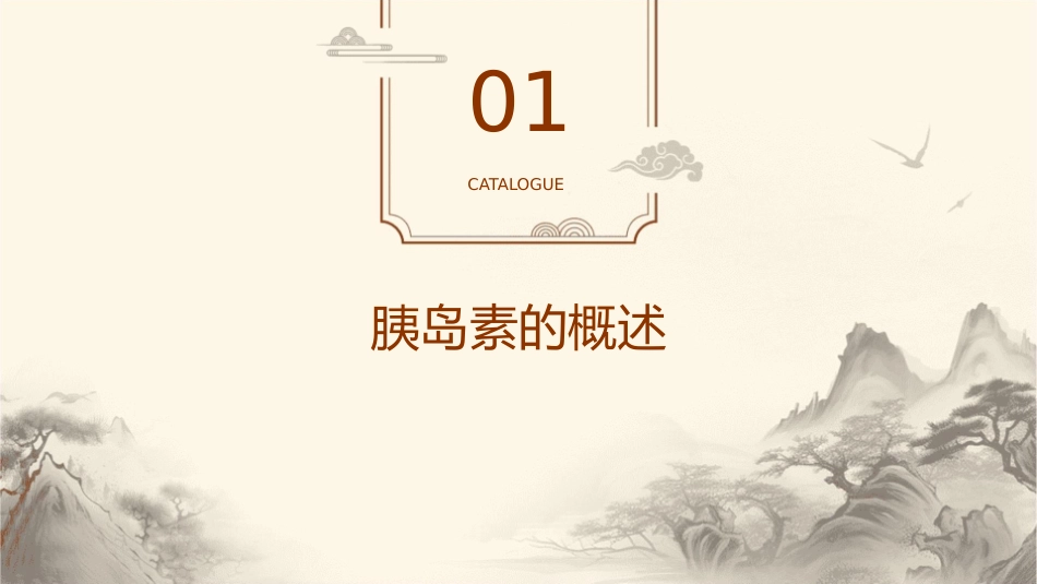 胰岛素的临床应用护理课件_第3页