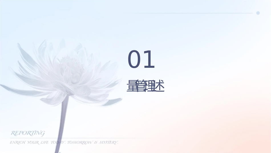 现场质量管理与质量改进培训(师伟)课件_第3页