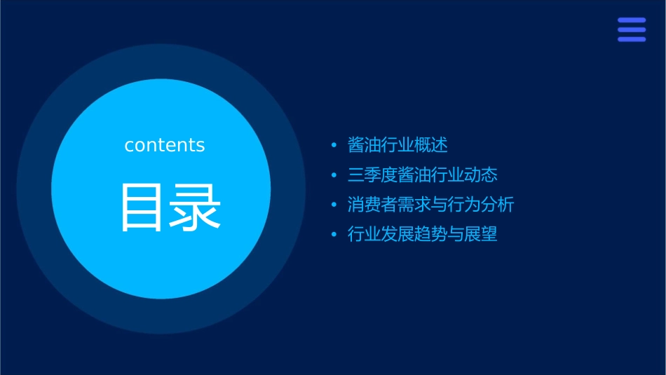 酱油行业动态(三季度)课件_第2页